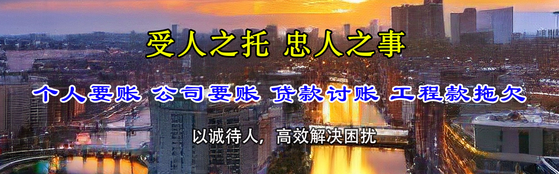 金东收债公司
