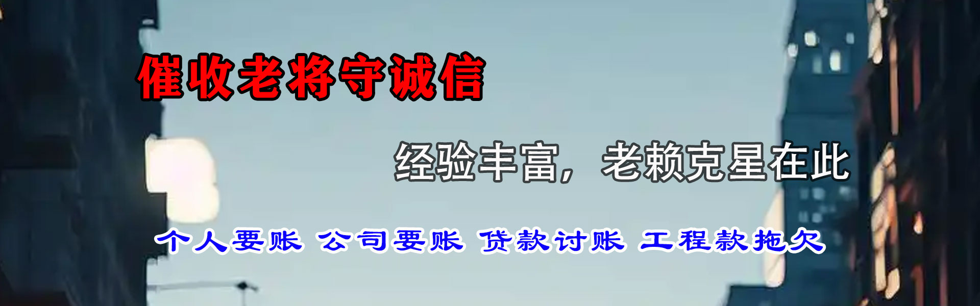 金东收债公司